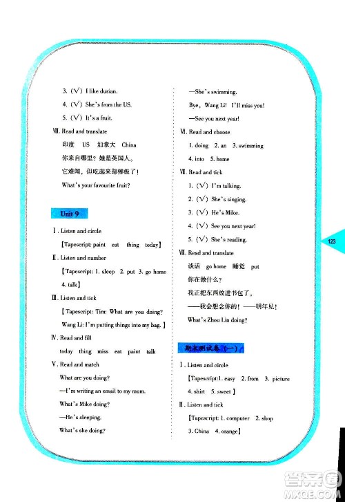 湖南教育出版社2020年学法大视野英语四年级上册湘鲁教版答案 湖南教育出版社2020年学法大视野英语四年级上册湘鲁教版答案