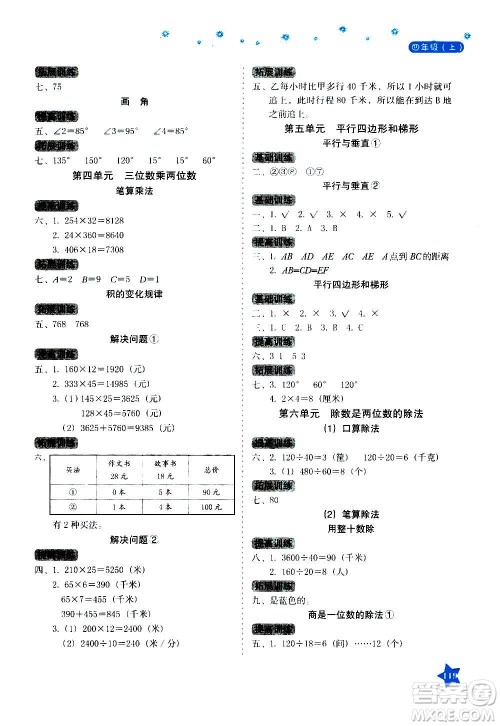 湖南教育出版社2020年学法大视野数学四年级上册人教版答案 湖南教育出版社2020年学法大视野数学四年级上册人教版答案