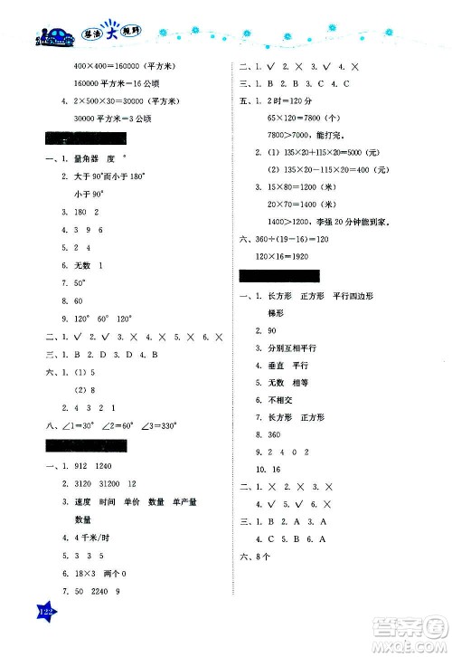 湖南教育出版社2020年学法大视野数学四年级上册人教版答案 湖南教育出版社2020年学法大视野数学四年级上册人教版答案