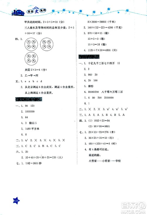 湖南教育出版社2020年学法大视野数学四年级上册人教版答案 湖南教育出版社2020年学法大视野数学四年级上册人教版答案