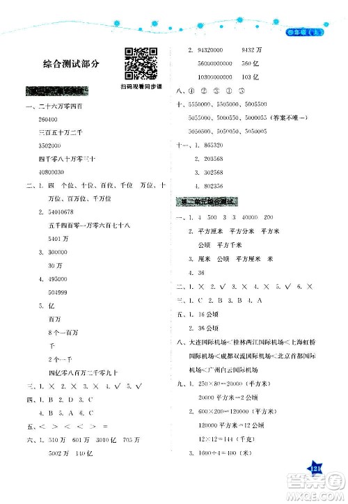 湖南教育出版社2020年学法大视野数学四年级上册人教版答案