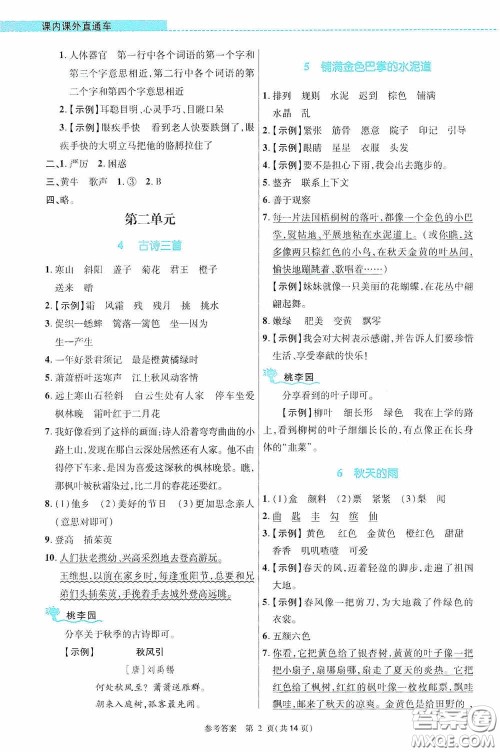 北京师范大学出版社2020课内课外直通车三年级语文上册河南专版答案 北京师范大学出版社2020课内课外直通车三年级语文上册河南专版答案