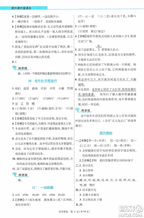 北京师范大学出版社2020课内课外直通车三年级语文上册河南专版答案 北京师范大学出版社2020课内课外直通车三年级语文上册河南专版答案