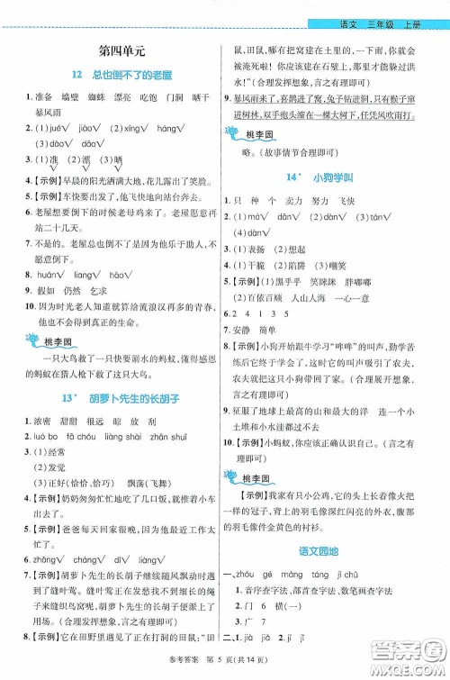北京师范大学出版社2020课内课外直通车三年级语文上册河南专版答案 北京师范大学出版社2020课内课外直通车三年级语文上册河南专版答案