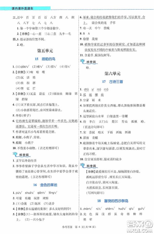 北京师范大学出版社2020课内课外直通车三年级语文上册河南专版答案 北京师范大学出版社2020课内课外直通车三年级语文上册河南专版答案