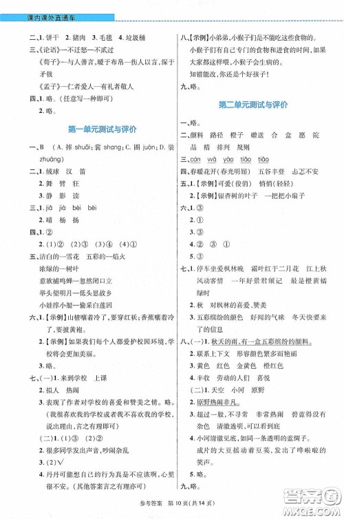 北京师范大学出版社2020课内课外直通车三年级语文上册河南专版答案 北京师范大学出版社2020课内课外直通车三年级语文上册河南专版答案