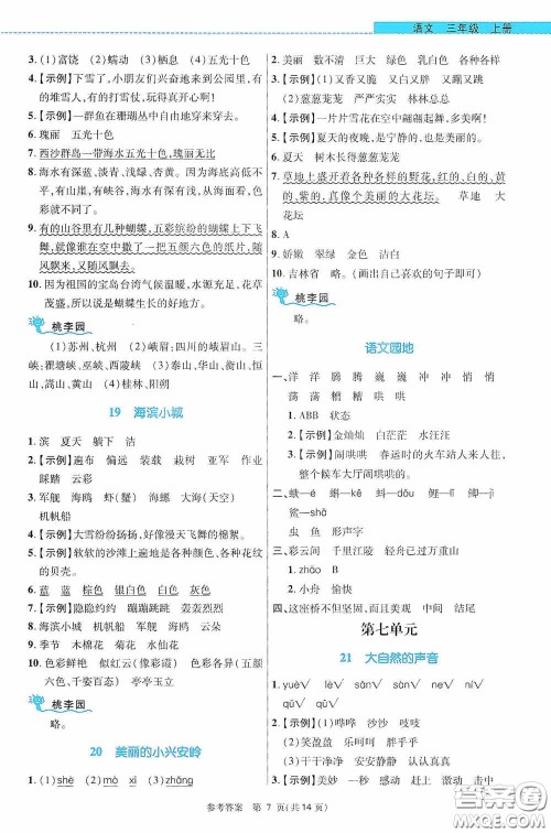北京师范大学出版社2020课内课外直通车三年级语文上册河南专版答案 北京师范大学出版社2020课内课外直通车三年级语文上册河南专版答案