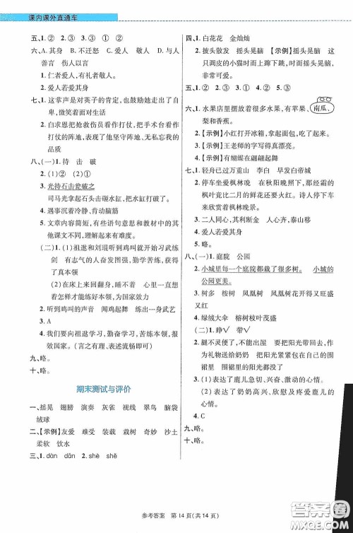 北京师范大学出版社2020课内课外直通车三年级语文上册河南专版答案