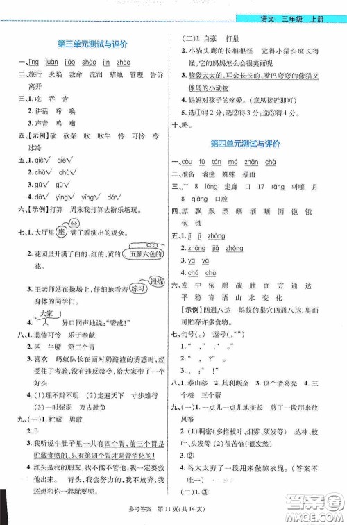 北京师范大学出版社2020课内课外直通车三年级语文上册河南专版答案 北京师范大学出版社2020课内课外直通车三年级语文上册河南专版答案