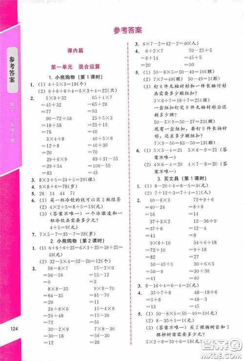 北京师范大学出版社2020课内课外直通车三年级数学上册北师大版答案