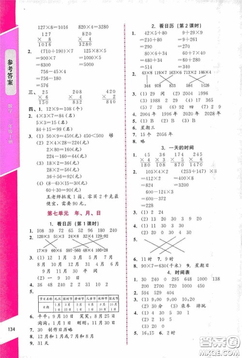 北京师范大学出版社2020课内课外直通车三年级数学上册北师大版答案
