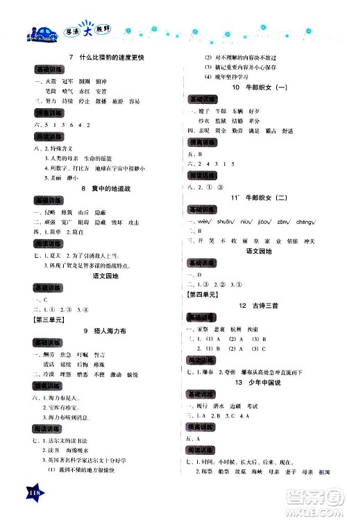 湖南教育出版社2020年学法大视野语文五年级上册人教版答案