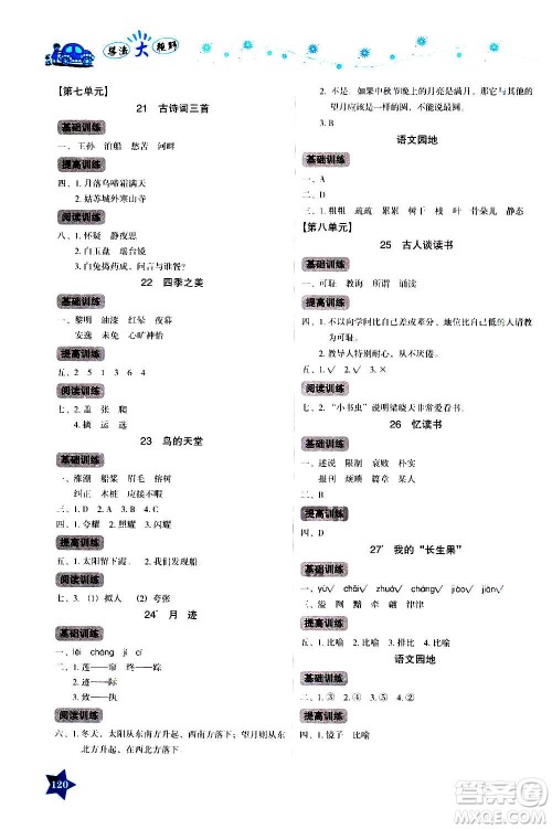 湖南教育出版社2020年学法大视野语文五年级上册人教版答案 湖南教育出版社2020年学法大视野语文五年级上册人教版答案
