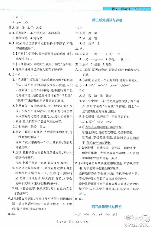北京师范大学出版社2020课内课外直通车四年级语文上册河南专版答案