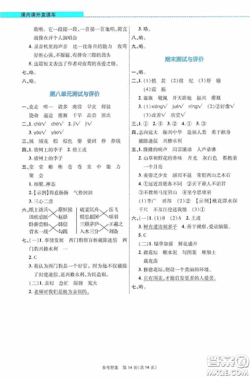 北京师范大学出版社2020课内课外直通车四年级语文上册河南专版答案