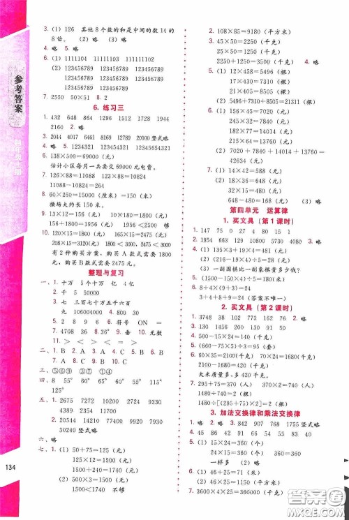 北京师范大学出版社2020课内课外直通车四年级数学上册北师大版答案