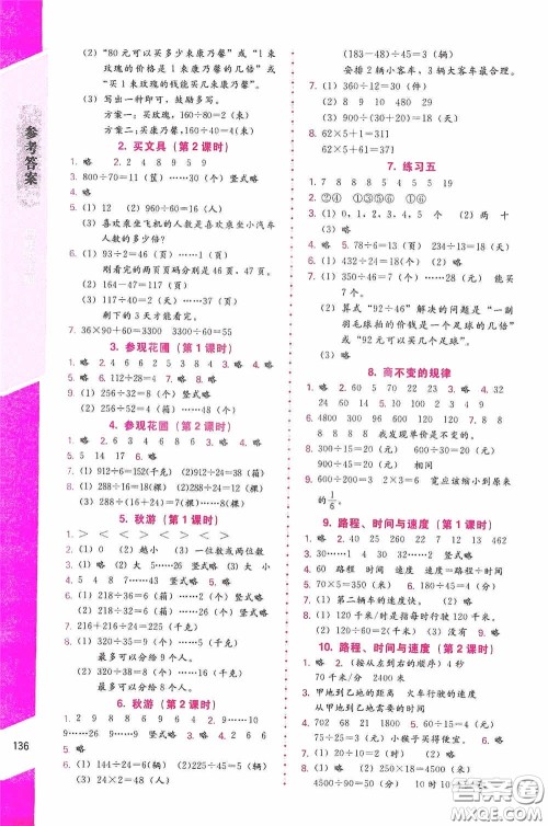 北京师范大学出版社2020课内课外直通车四年级数学上册北师大版答案