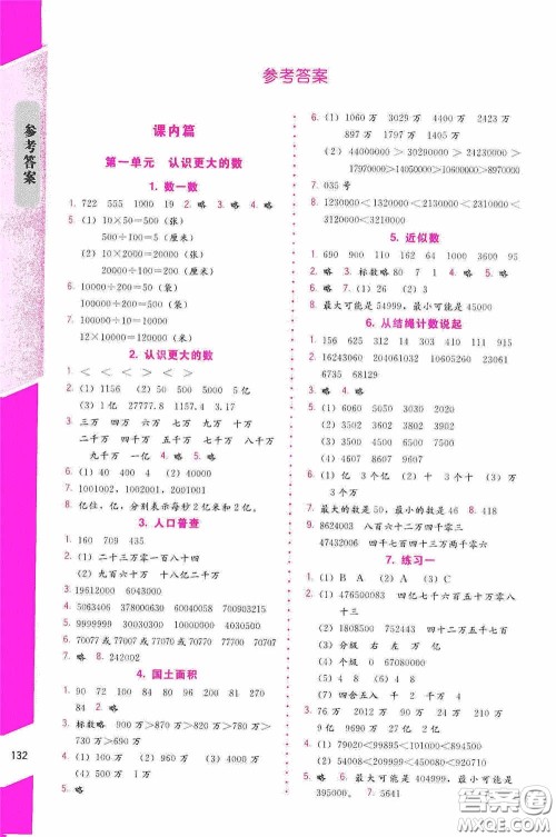 北京师范大学出版社2020课内课外直通车四年级数学上册北师大版答案