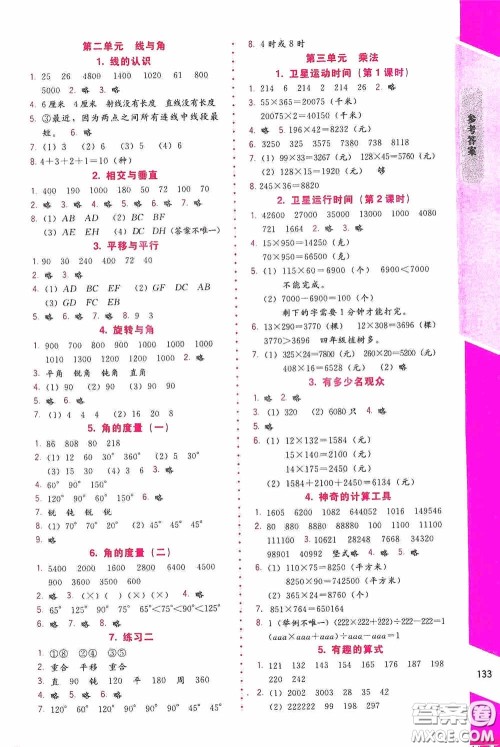 北京师范大学出版社2020课内课外直通车四年级数学上册北师大版答案