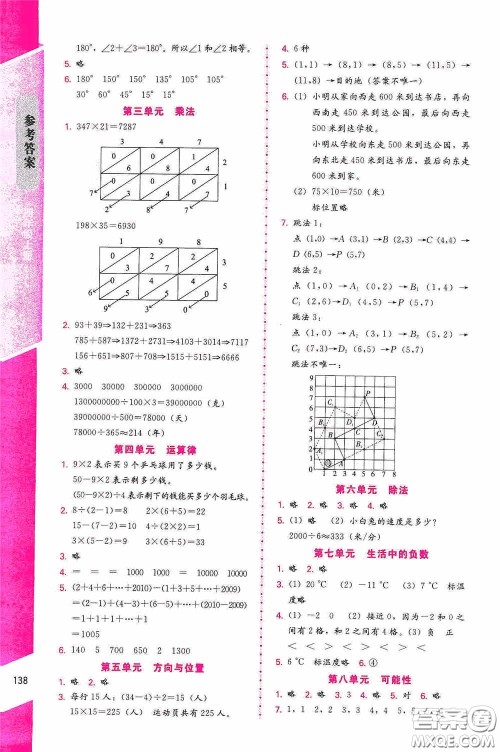 北京师范大学出版社2020课内课外直通车四年级数学上册北师大版答案