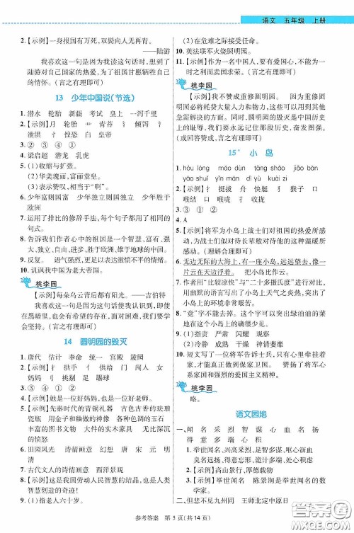 北京师范大学出版社2020课内课外直通车五年级语文上册河南专版答案 北京师范大学出版社2020课内课外直通车五年级语文上册河南专版答案