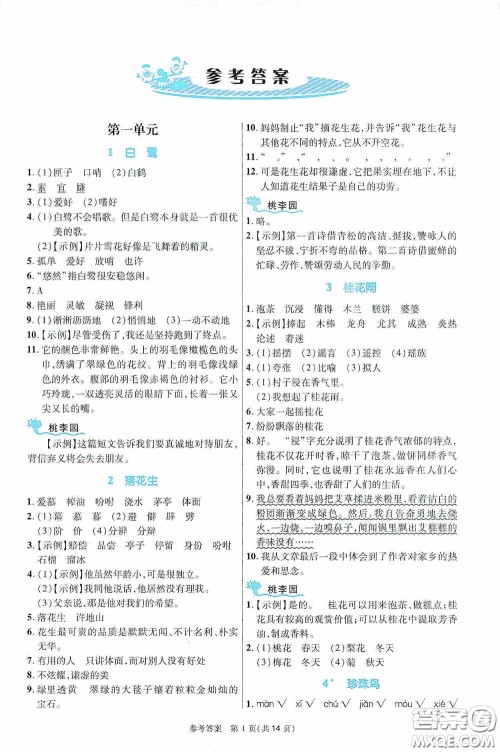 北京师范大学出版社2020课内课外直通车五年级语文上册河南专版答案