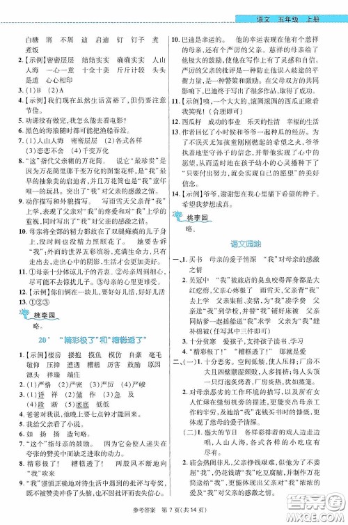 北京师范大学出版社2020课内课外直通车五年级语文上册河南专版答案 北京师范大学出版社2020课内课外直通车五年级语文上册河南专版答案