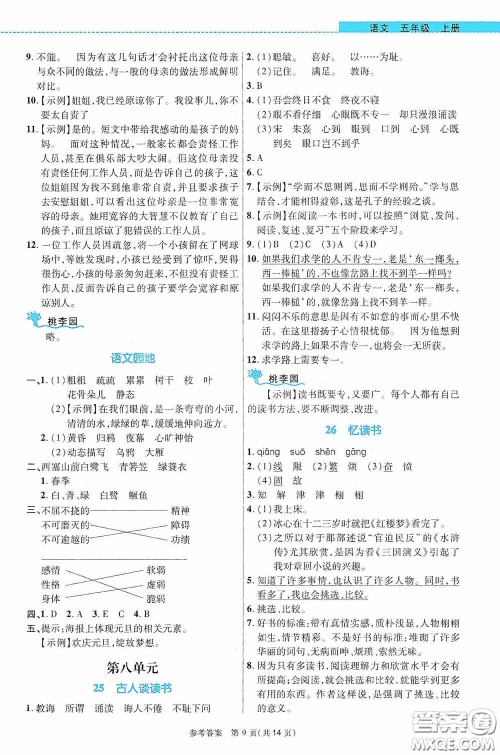 北京师范大学出版社2020课内课外直通车五年级语文上册河南专版答案