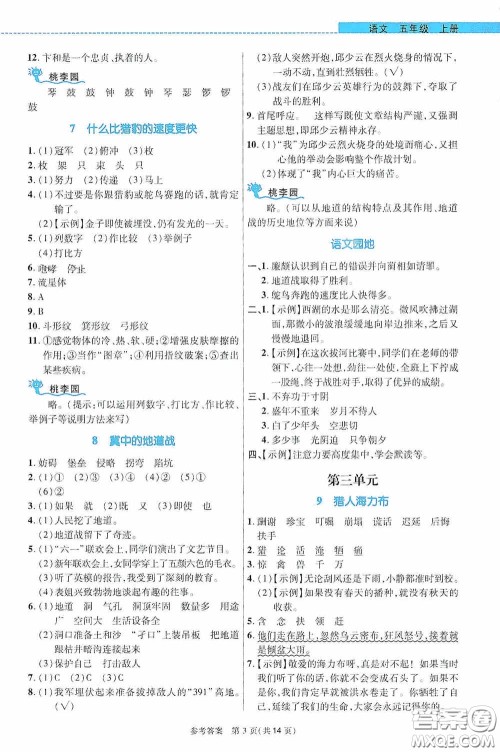北京师范大学出版社2020课内课外直通车五年级语文上册河南专版答案 北京师范大学出版社2020课内课外直通车五年级语文上册河南专版答案
