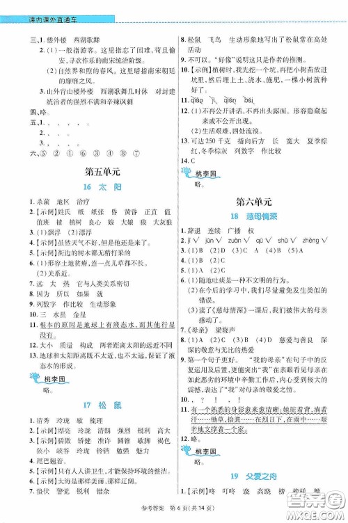 北京师范大学出版社2020课内课外直通车五年级语文上册河南专版答案 北京师范大学出版社2020课内课外直通车五年级语文上册河南专版答案