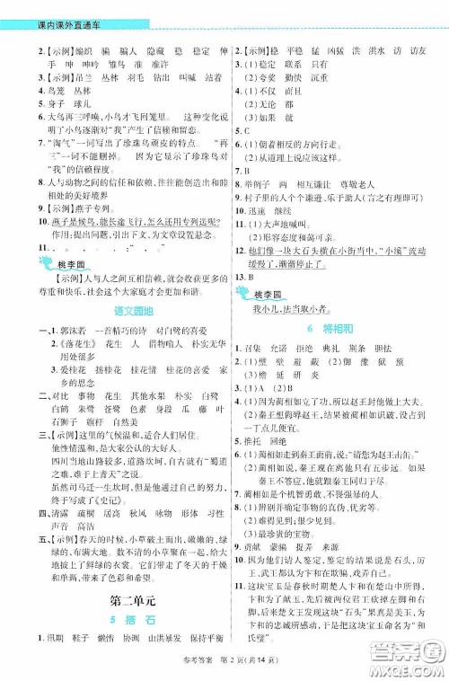 北京师范大学出版社2020课内课外直通车五年级语文上册河南专版答案