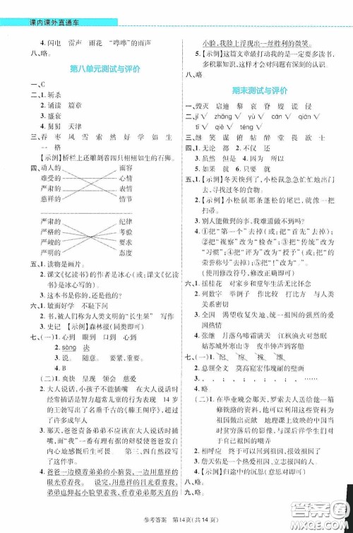 北京师范大学出版社2020课内课外直通车五年级语文上册河南专版答案