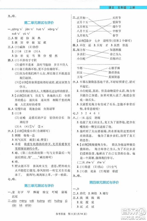 北京师范大学出版社2020课内课外直通车五年级语文上册河南专版答案 北京师范大学出版社2020课内课外直通车五年级语文上册河南专版答案