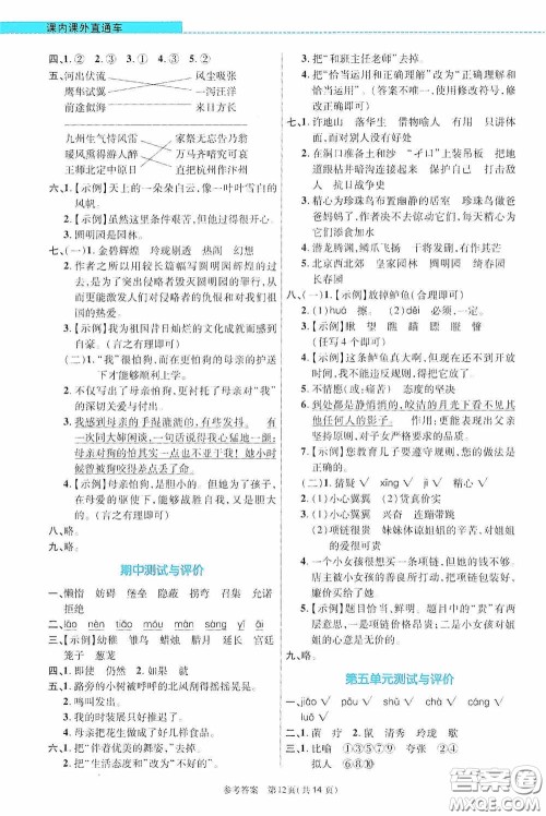 北京师范大学出版社2020课内课外直通车五年级语文上册河南专版答案 北京师范大学出版社2020课内课外直通车五年级语文上册河南专版答案