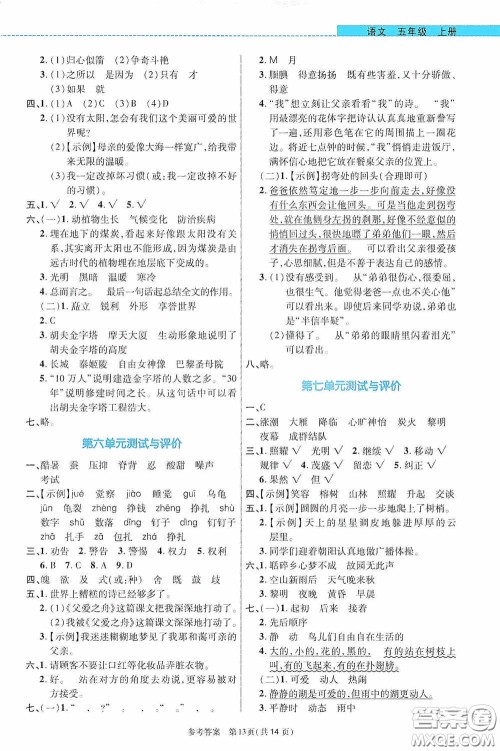 北京师范大学出版社2020课内课外直通车五年级语文上册河南专版答案