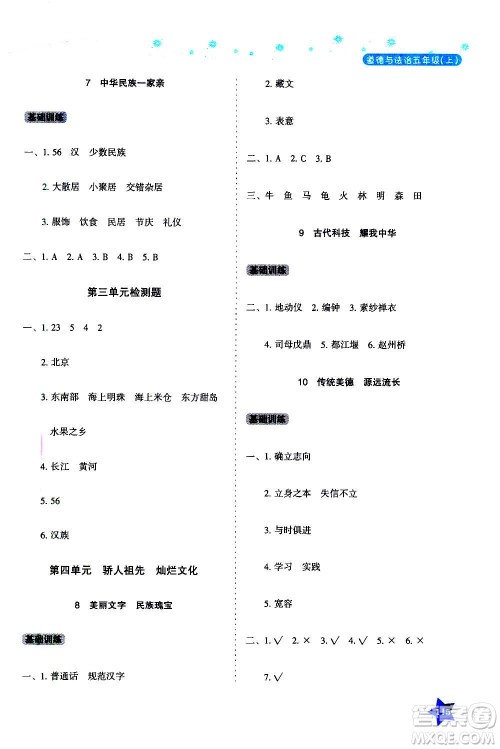 湖南教育出版社2020年学法大视野道德与法治五年级上册人教版答案