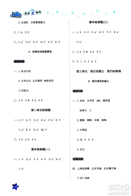 湖南教育出版社2020年学法大视野道德与法治五年级上册人教版答案