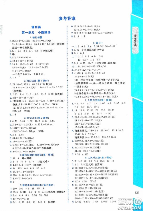 北京师范大学出版社2020课内课外直通车五年级数学上册北师大版答案