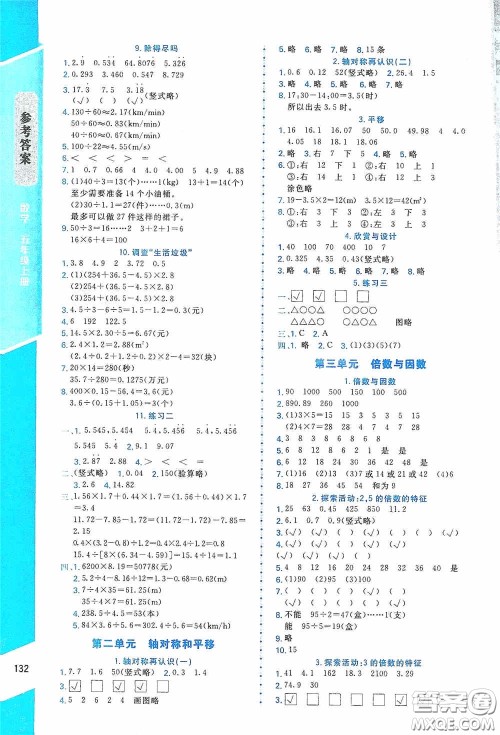 北京师范大学出版社2020课内课外直通车五年级数学上册北师大版答案