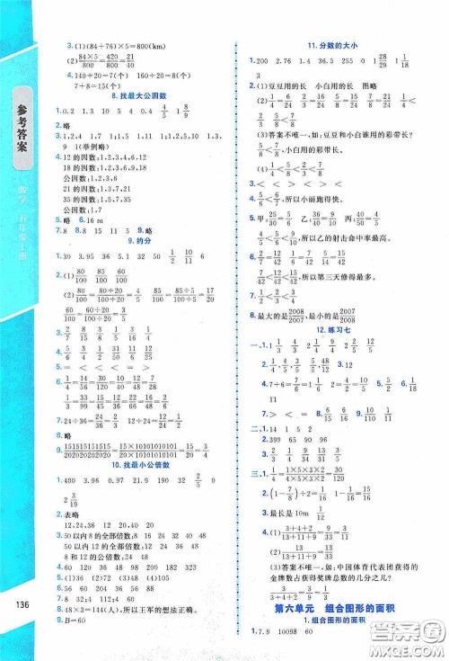 北京师范大学出版社2020课内课外直通车五年级数学上册北师大版答案