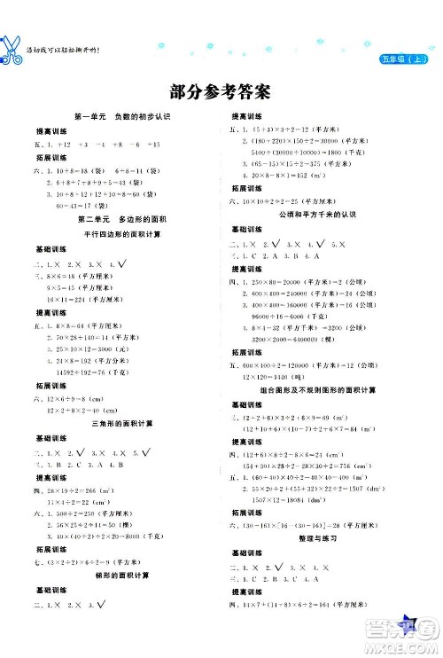 湖南教育出版社2020年学法大视野数学五年级上册苏教版答案 湖南教育出版社2020年学法大视野数学五年级上册苏教版答案