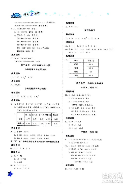 湖南教育出版社2020年学法大视野数学五年级上册苏教版答案