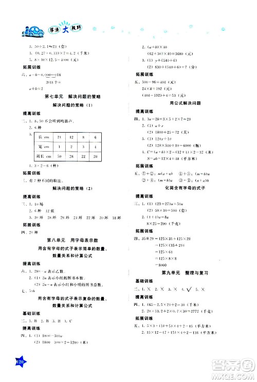 湖南教育出版社2020年学法大视野数学五年级上册苏教版答案