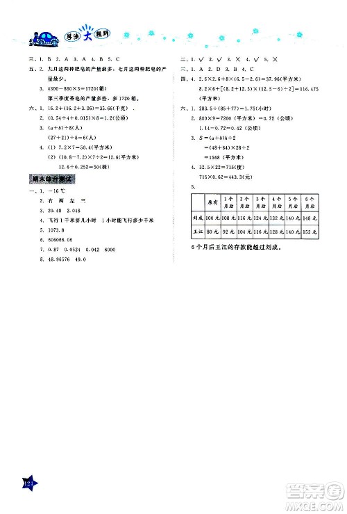 湖南教育出版社2020年学法大视野数学五年级上册苏教版答案