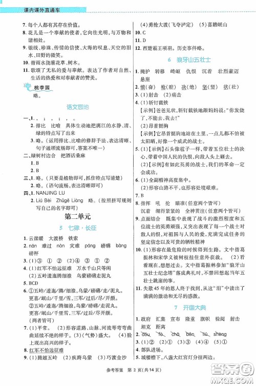 北京师范大学出版社2020课内课外直通车六年级语文上册河南专版答案