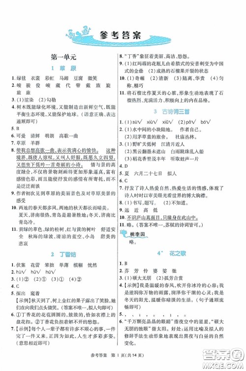 北京师范大学出版社2020课内课外直通车六年级语文上册河南专版答案