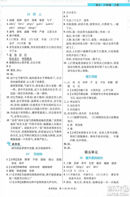 北京师范大学出版社2020课内课外直通车六年级语文上册河南专版答案