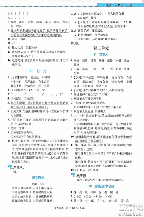 北京师范大学出版社2020课内课外直通车六年级语文上册河南专版答案