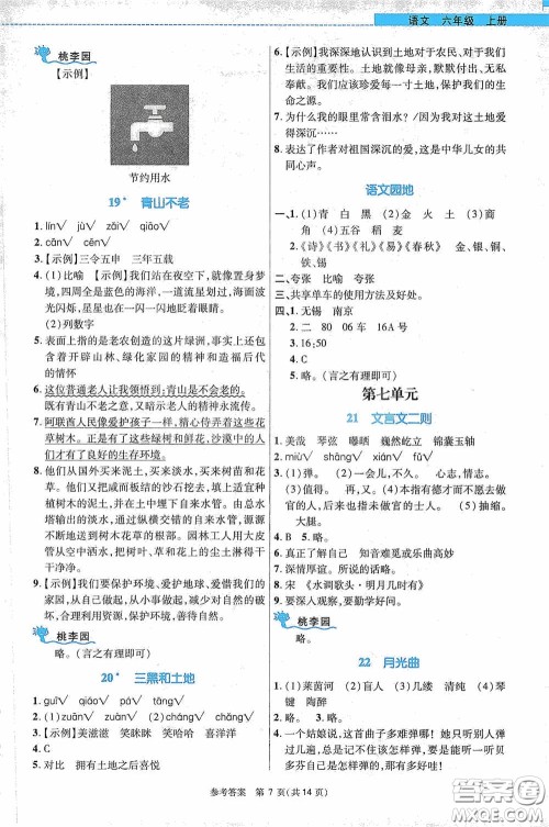 北京师范大学出版社2020课内课外直通车六年级语文上册河南专版答案