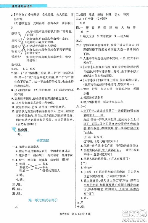 北京师范大学出版社2020课内课外直通车六年级语文上册河南专版答案